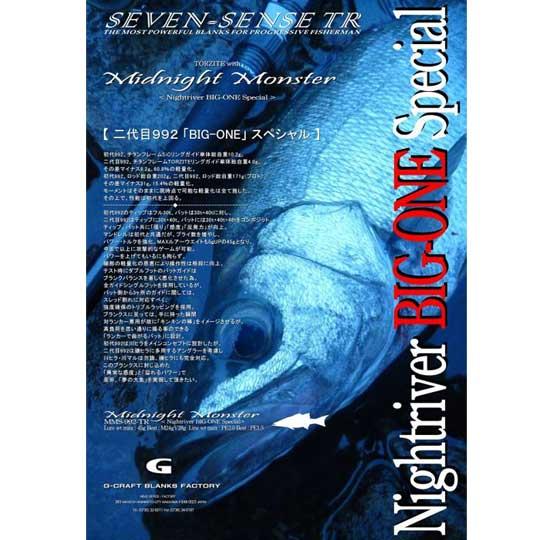 ジークラフト セブンセンスTR ミッドナイトモンスター MMS-992-TR