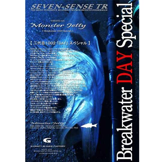 ジークラフト セブンセンスTR モンスタージェッティー MJS-1002-TR