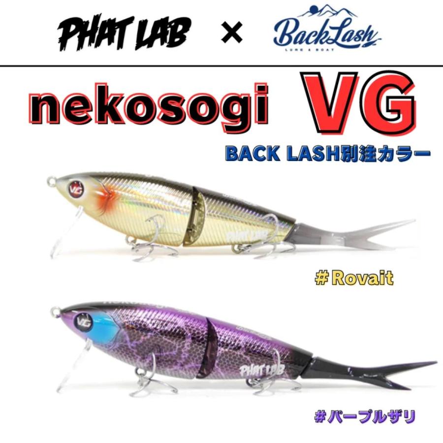 全2色】ファットラボ ネコソギVG バックラッシュ別注カラーPhatLab