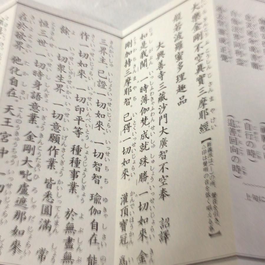 341 新編 理趣経 平かな付/永田文昌堂 : 貝葉書院 ヤフー店 - 通販
