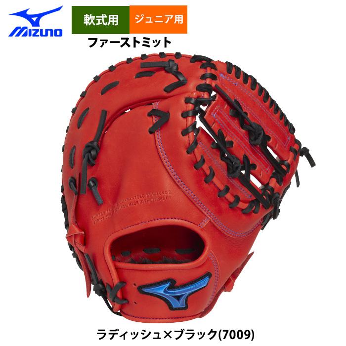 MIZUNO（ミズノ） あすつく 少年野球 ジュニア用 軟式 ファースト