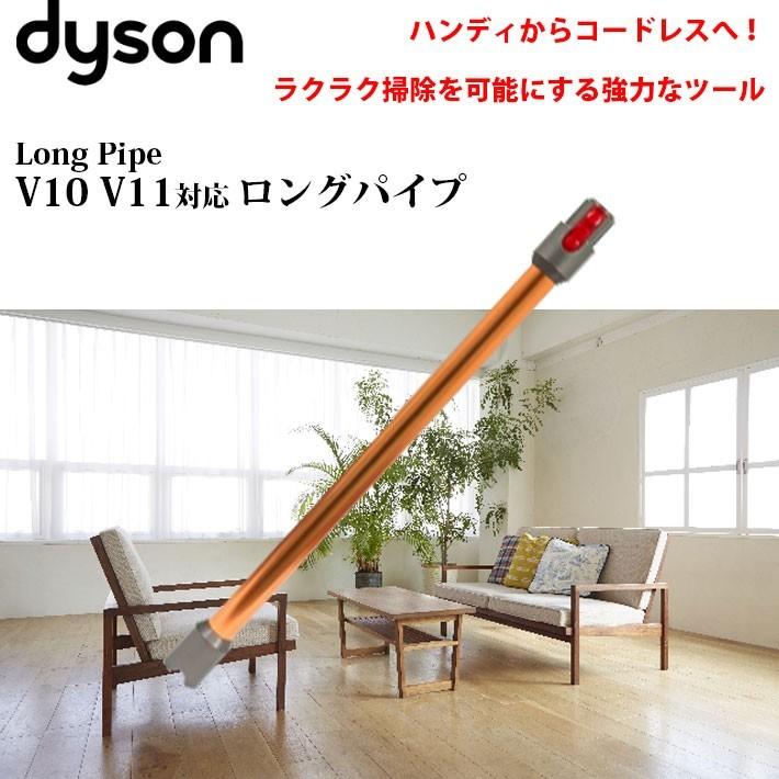 Dyson（ダイソン） v10 ソフトヘッドセット（ロングパイプ ソフト