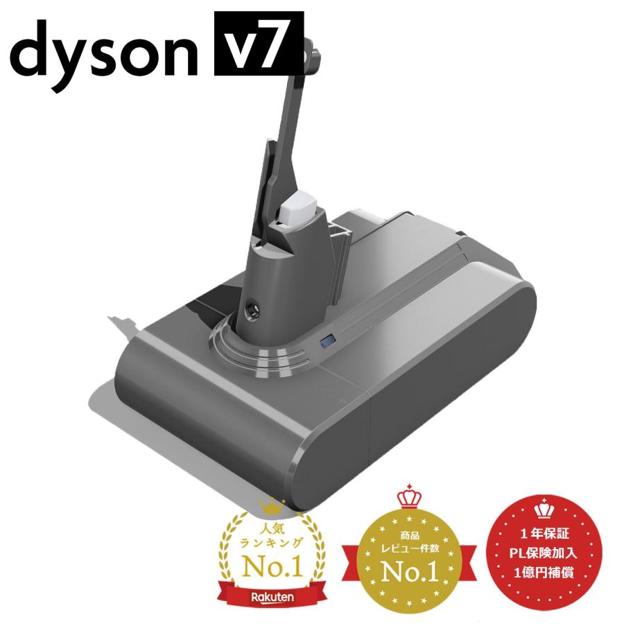 Dyson（ダイソン） 掃除機 バッテリー v7 PSE適合 PL保険 互換 大容量