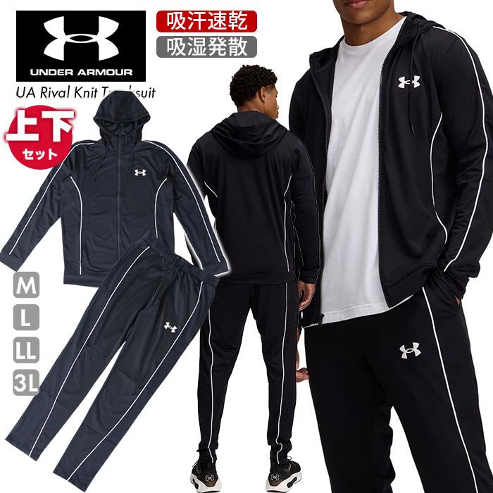 UNDER ARMOUR（アンダーアーマー） メンズ ジャケット ジャージ 上下