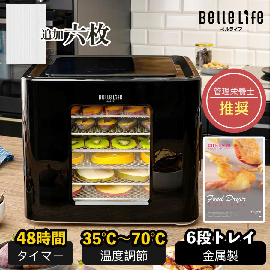 BelleLife（ベルライフ） フードドライヤー 食品乾燥機 野菜乾燥機