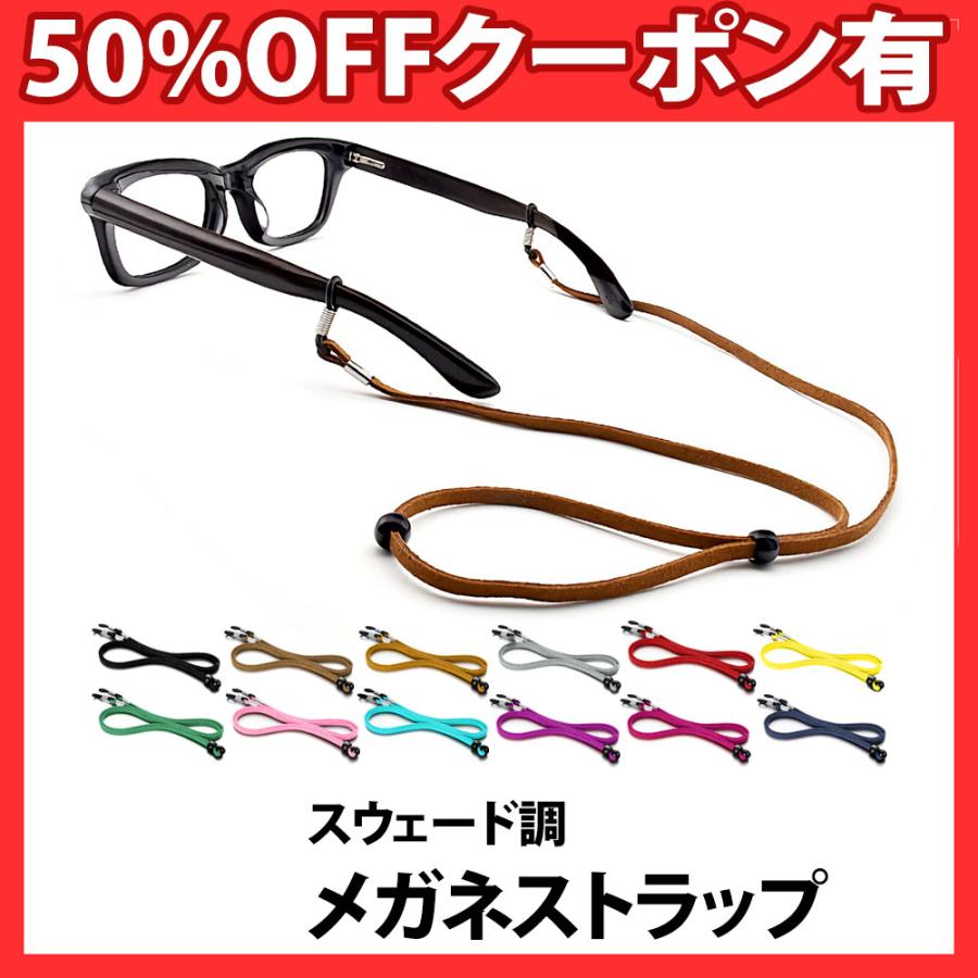メガネストラップ 肌触り良い 約70cm 調節可 軽量 /眼鏡用ストラップ