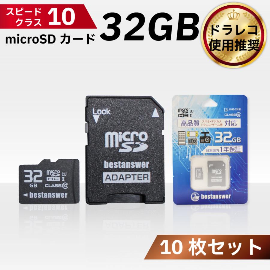 SDカード 32GB Class10 10枚セット ドライブレコーダー ドラレコ