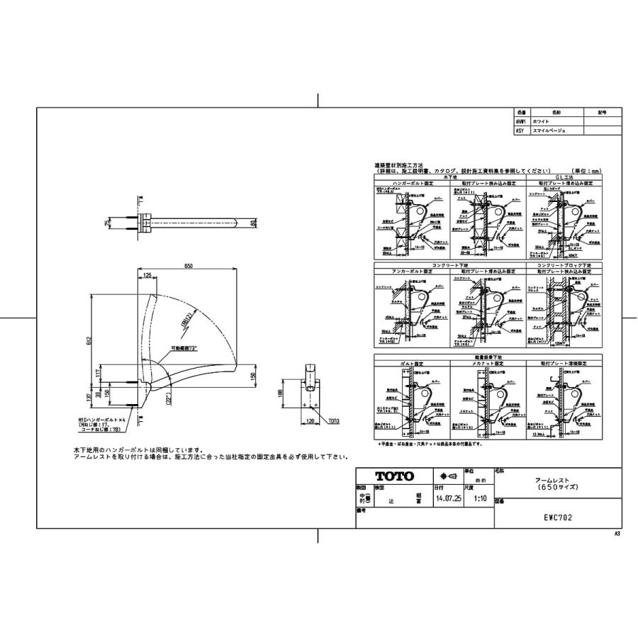 TOTO 【EWC702 #NW1】 アームレスト（650サイズ） ホワイト яг