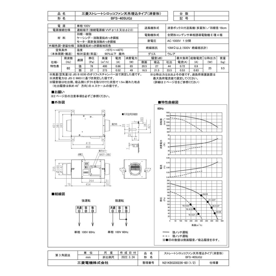三菱電機（MITSUBISHI ELECTRIC） 【BFS-40SUG2】 ストレートシロッコ