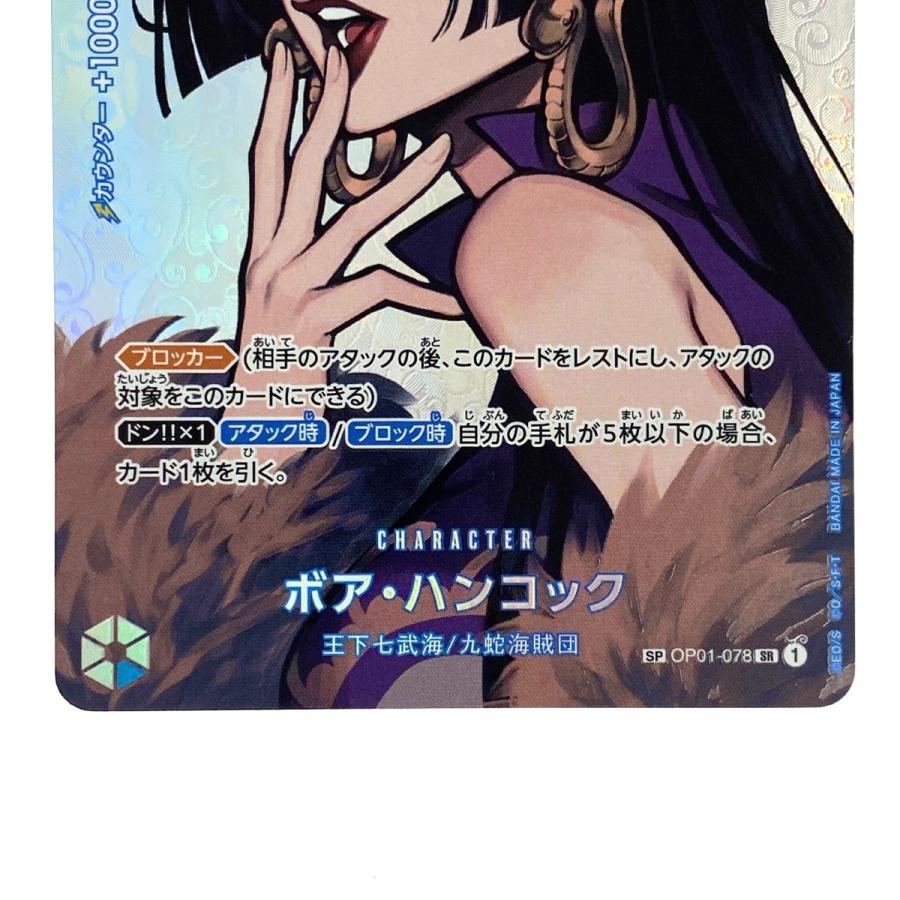 ワンピースカード ボア・ハンコック SP OP01-078 SR パラレル やや傷や