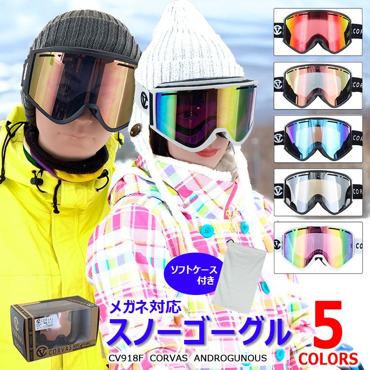 ゴーグル スキー スノーボード スノボ 曇り止め加工 眼鏡対応