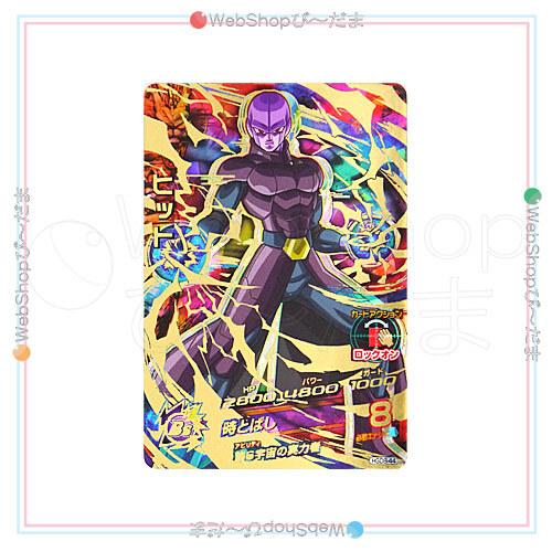 BANDAI（バンダイ） ドラゴンボールヒーローズGDM8弾 ヒット HGD8-44