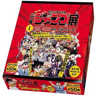 ジャンプ展 オールスターカードコレクション Vol 1〜3 BOXセット