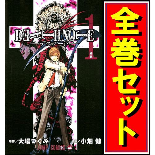集英社（SHUEISHA） DEATH NOTE(デスノート)/「13巻」付/漫画全巻