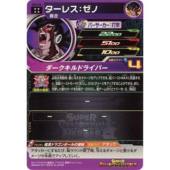 スーパードラゴンボールヒーローズ 4弾 SH4-56 ターレス：ゼノ[UR]◇A