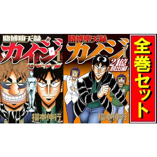 講談社（kodansha） カイジ シリーズ全作品/漫画全巻セット◇C