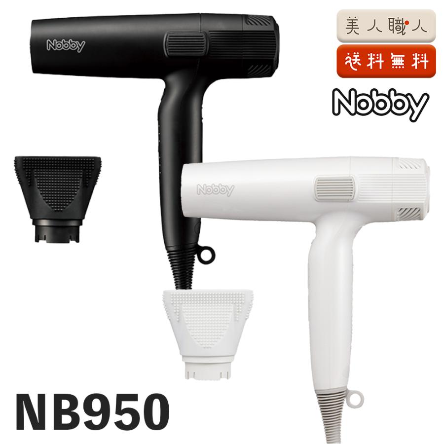 正規品 Nobby NB950 ヘアードライヤー 1200W フード付きマイナスイオン