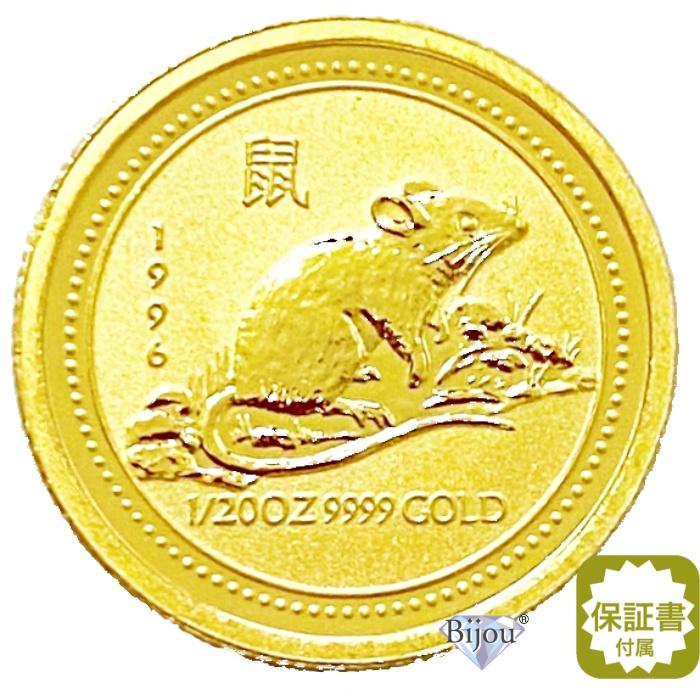 純金 干支 金貨 ネズミ 鼠 1/20オンス 1996年 1.55g 流通品 お守り