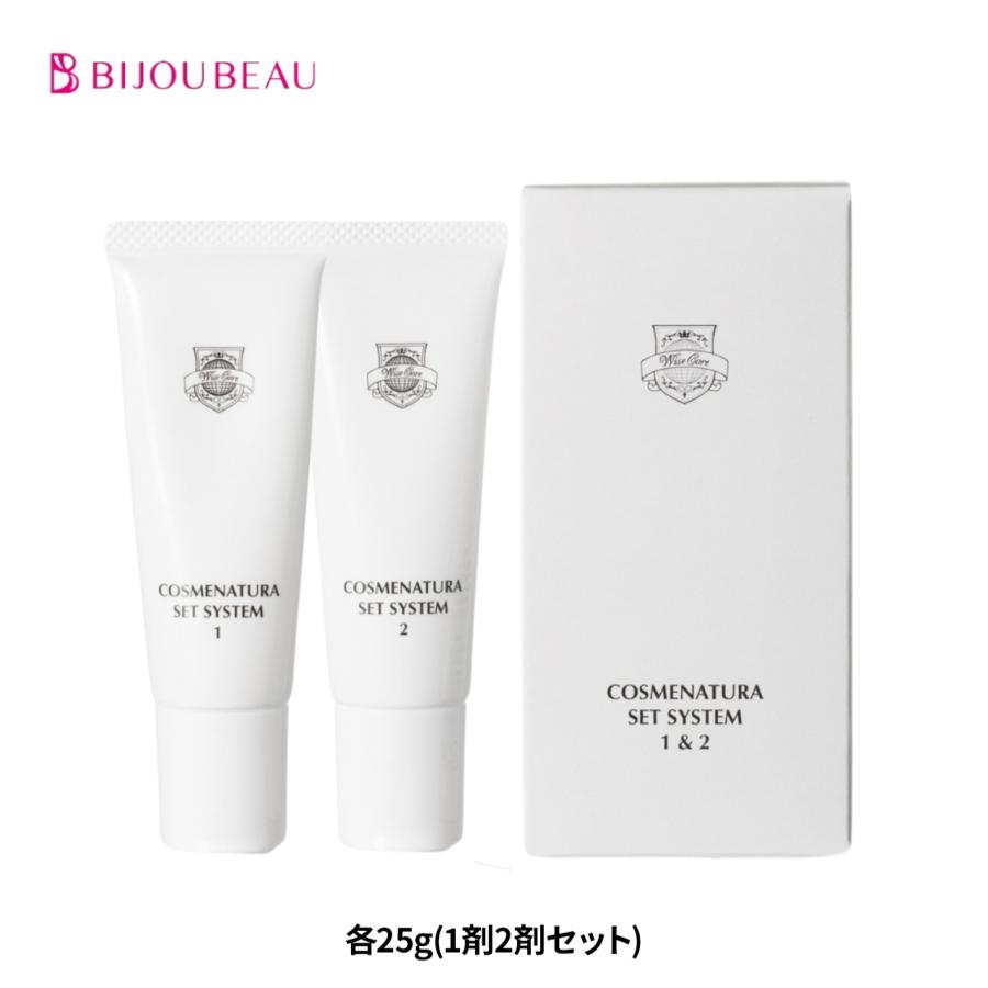 BIJOUBEAU（ビジュビュー） コスメナチュラセットシステム1＆2 ※初回