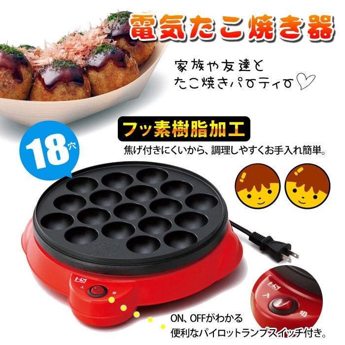 爆買 値下げ 電気たこ焼き器 18穴 卓上 たこ焼き たこ焼き機 ホット