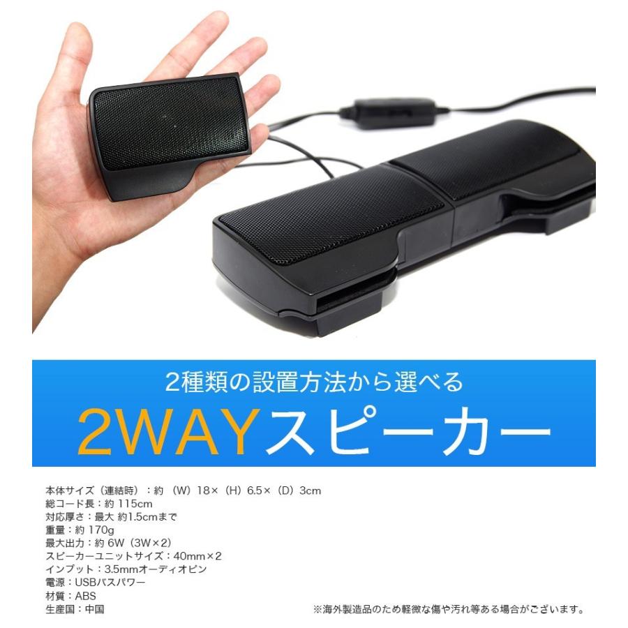 スピーカー PC クリップ式 2WAY USB電源 サウンドバー : GoodsLand