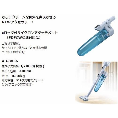マキタ（makita） CL281FDZCW コードレス掃除機 (本体のみ) 18V
