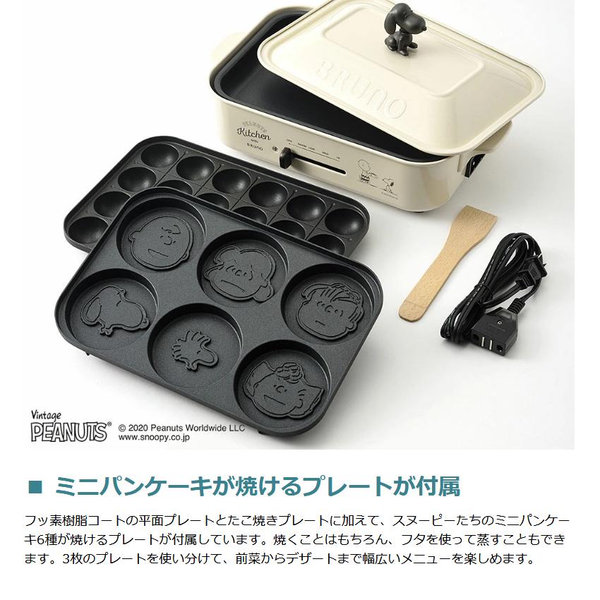 BRUNO（ブルーノ） 正規取扱店 ホットプレート スヌーピー ピーナッツ