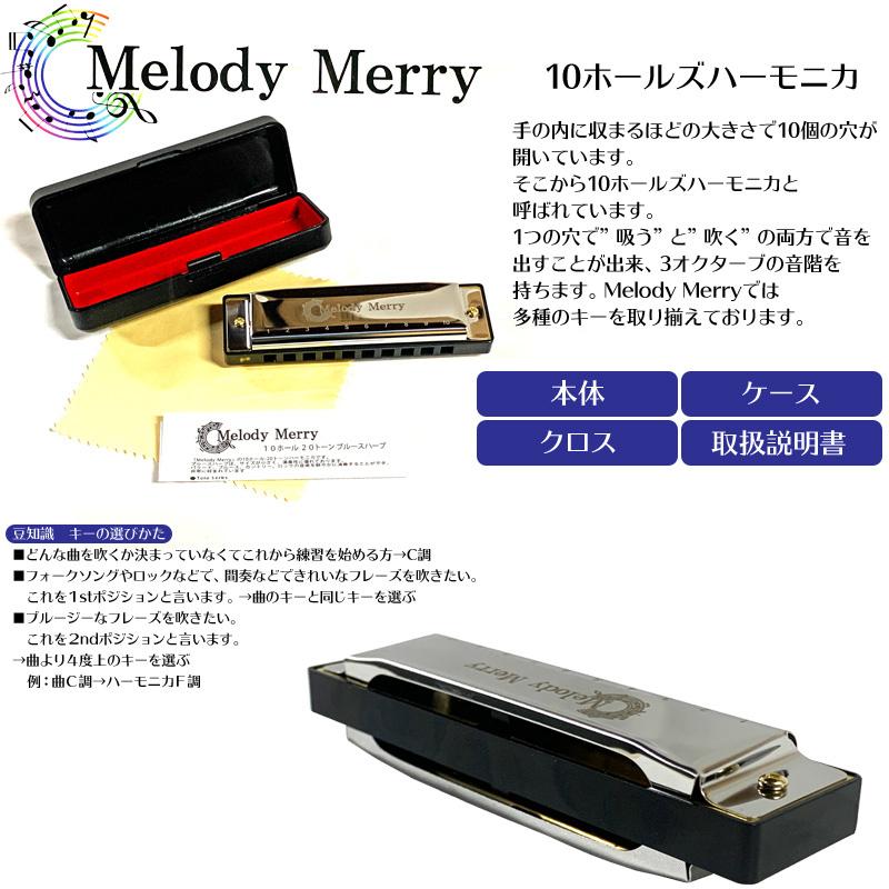 Key=D）10ホールズハーモニカ 20音 ブルースハープ Melody Merry
