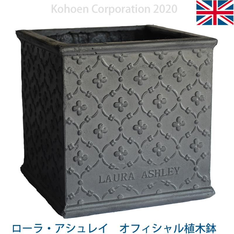 ローラアシュレイ オフィシャル植木鉢 キューブライトAタイプ（サイズ