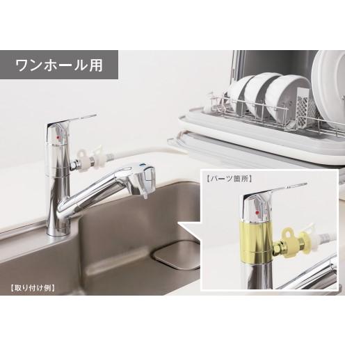 タカギ JH9024 みず工房エコ専用 分岐水栓 みず工房エコ対応 食器洗い