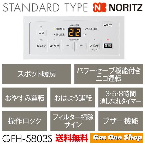 ノーリツ（NORITZ） ガスファンヒーター 都市ガス プロパンガス GFH