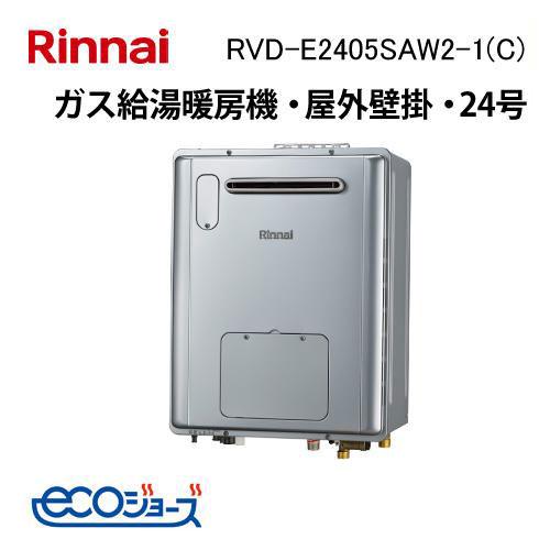 リンナイ（Rinnai） RVD-E2405SAW2-1(C) ガス給湯器 24号 床暖房4系統