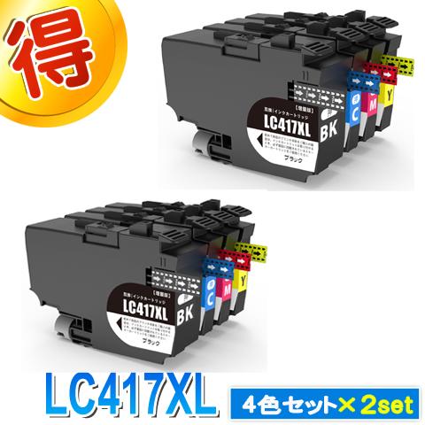 ブラザー工業 LC417XL-4PK ブラザー 用プリンターインク 4色パック×2