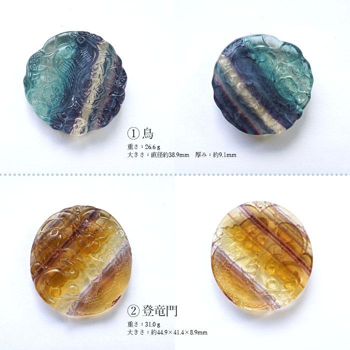 一点物】 フローライト 彫り物 鳥 登竜門 孔雀 花 蝙蝠 彫刻 お守り