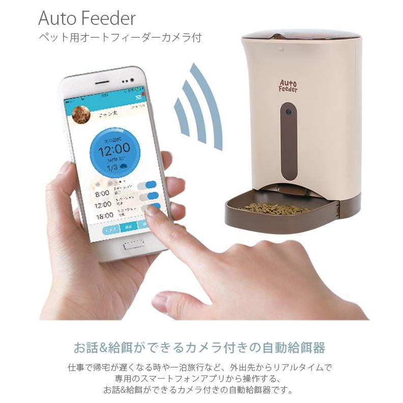 猫 犬 ペット 自動給餌器 オートフィーダー カメラ付き MARUKAN