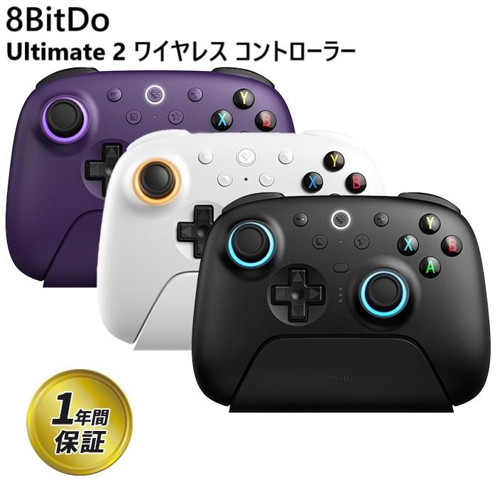 8BitDo Ultimate 2 ワイヤレスコントローラー 充電ドック付き PC