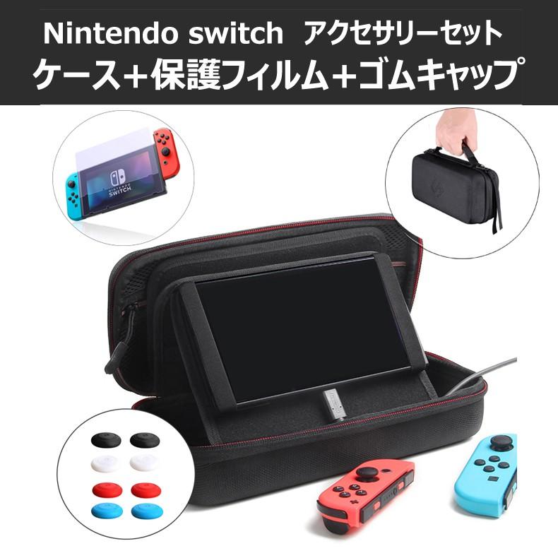 Nintendo Switch 新型 ドックも入るたっぷり容量 ニンテンドースイッチ