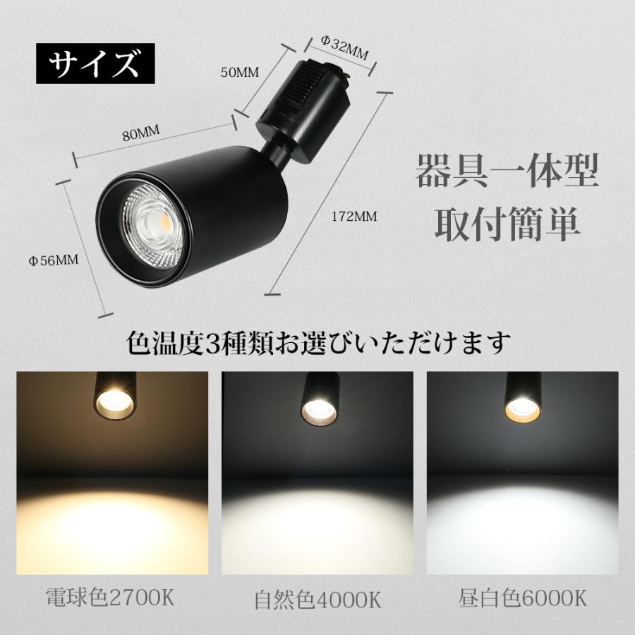 スポットライト レールライト 一体式 【10個セット】電球色 自然色 昼