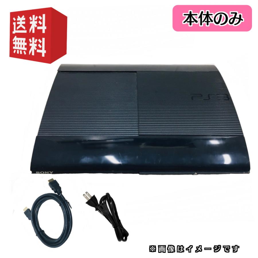 SONY（ソニー） PS3 後期型 本体 【 本体のみ(電源・HDMI付属) 】250GB