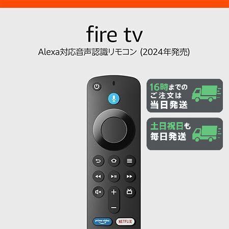 amazon（アマゾン） ファイヤースティック リモコン 純正品 Alexa対応