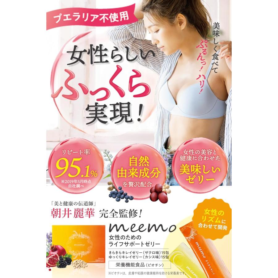 ミーモ meemo バストアップ バストケア 5g×15包×2種 美的ラボ ボディ