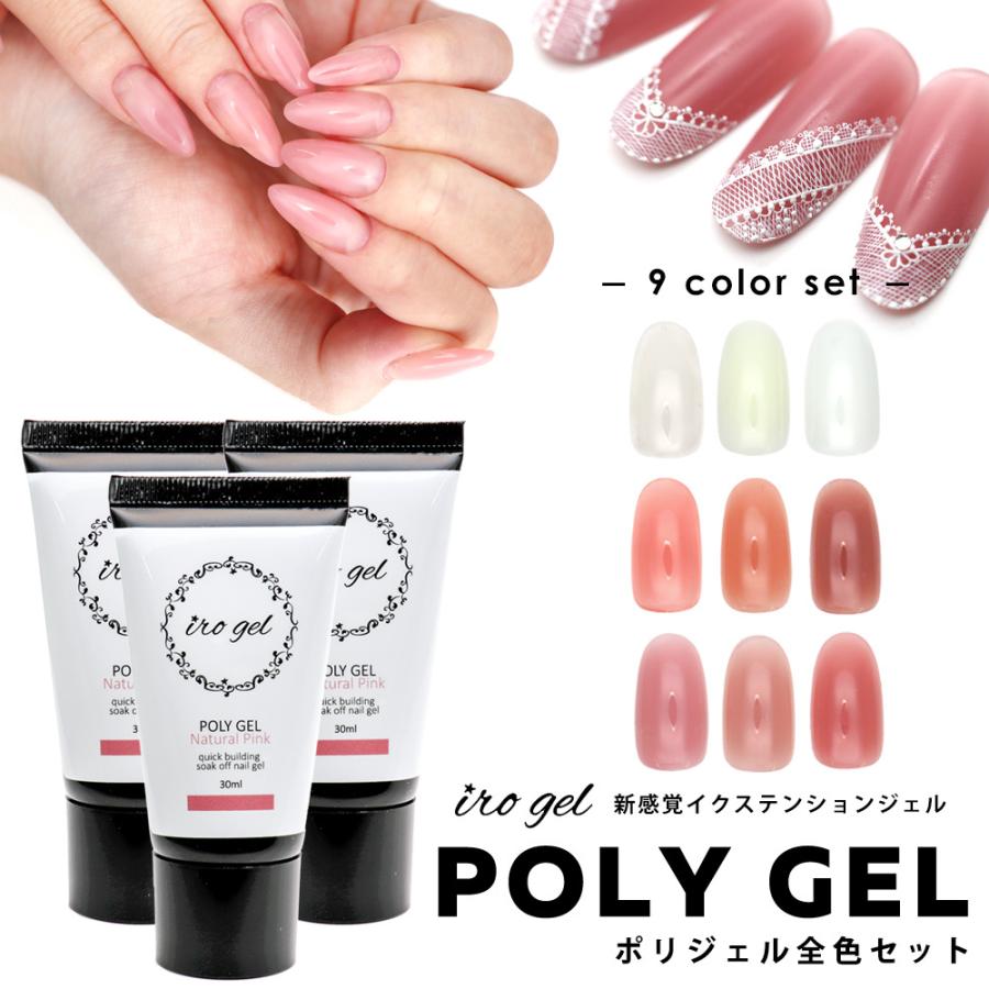 irogel（イロジェル） [ネコポス送料無料]irogel ポリジェル 全色