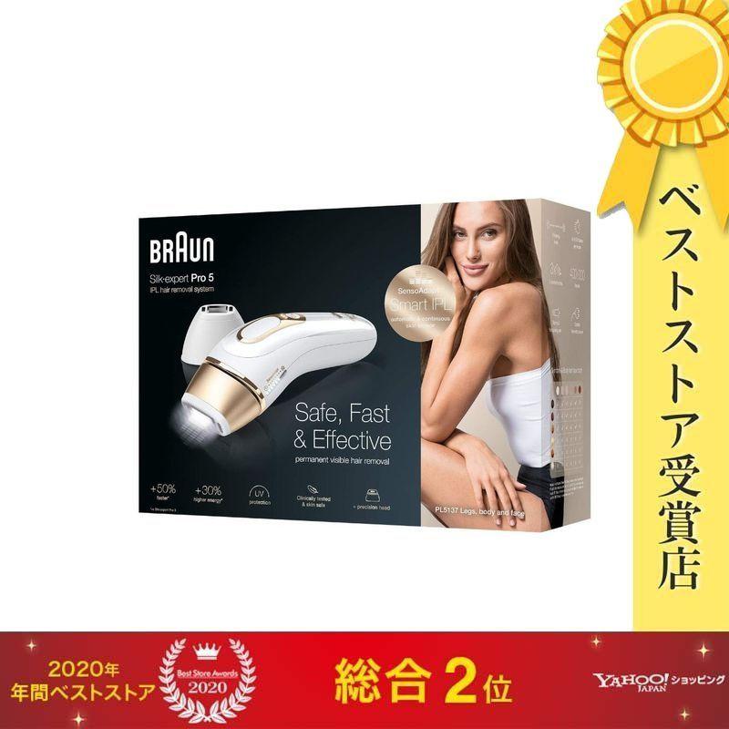ラッピング可】BRAUN 光美容器 シルクエキスパート PL-5137 除毛 脱毛