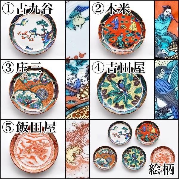 九谷焼 皿揃 時代絵 4.5号 5枚セット ( 時代絵 退職祝い 定年 海外への