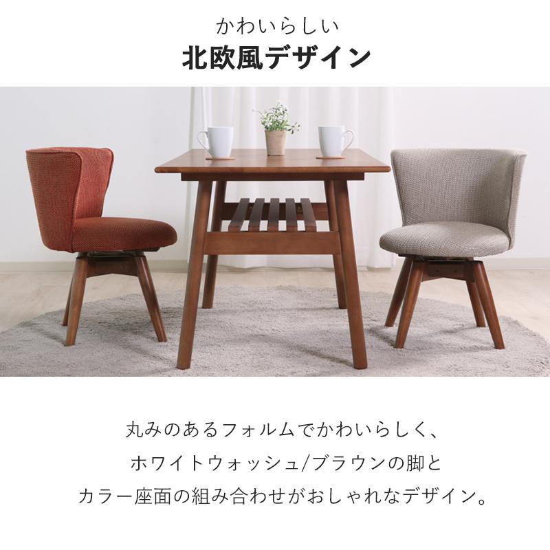 不二貿易（Fuji Boeki） ダイニングチェア 回転 肘付き 低め 北欧