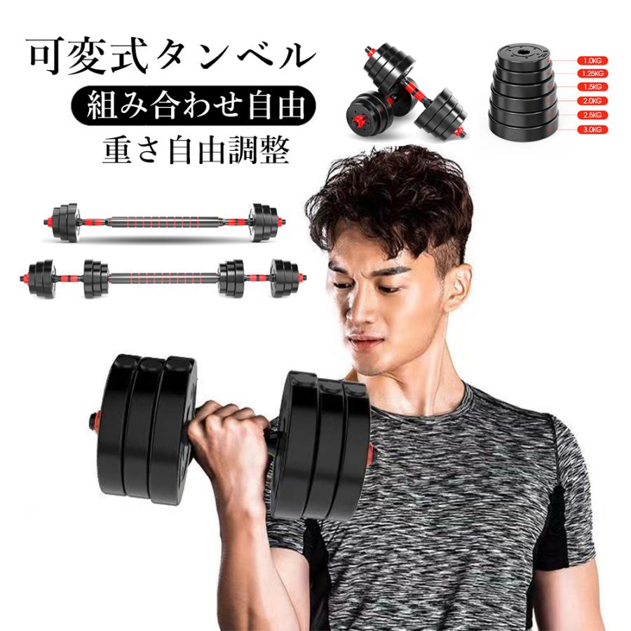 ダンベル 可変式 10kg 2個セット 合計20kg バーベル メンズ レディース