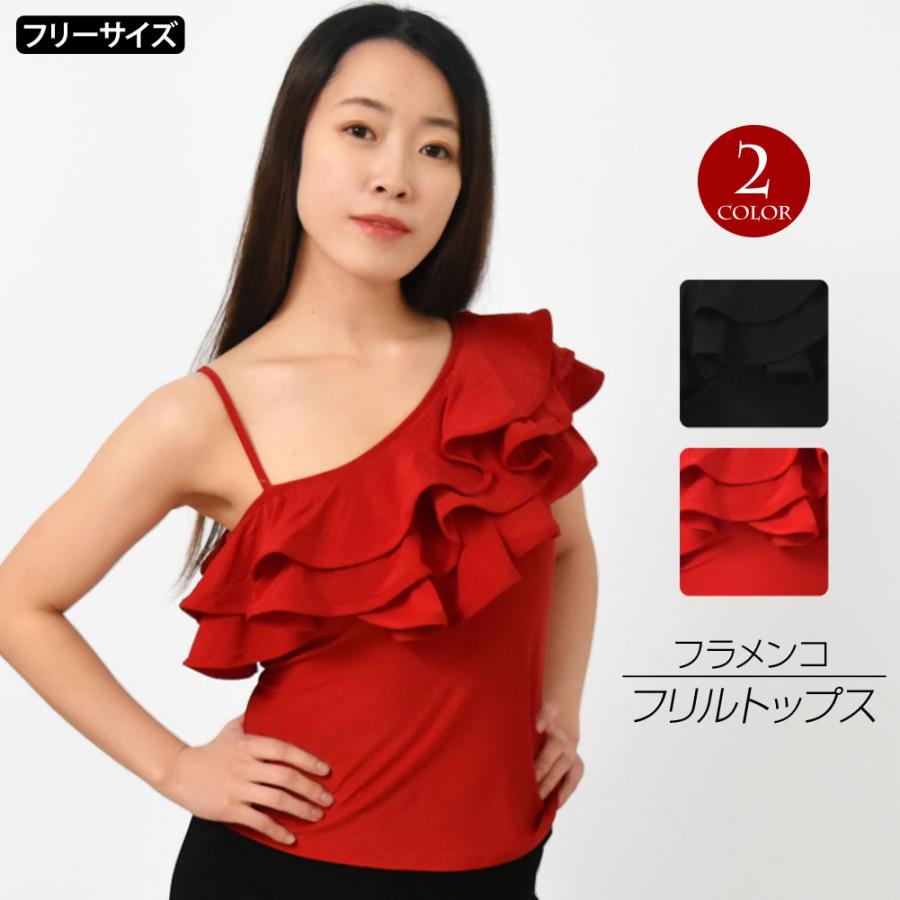 ダンス衣装 トップス フラメンコ 衣装 フラメンコ衣装 フリルトップス
