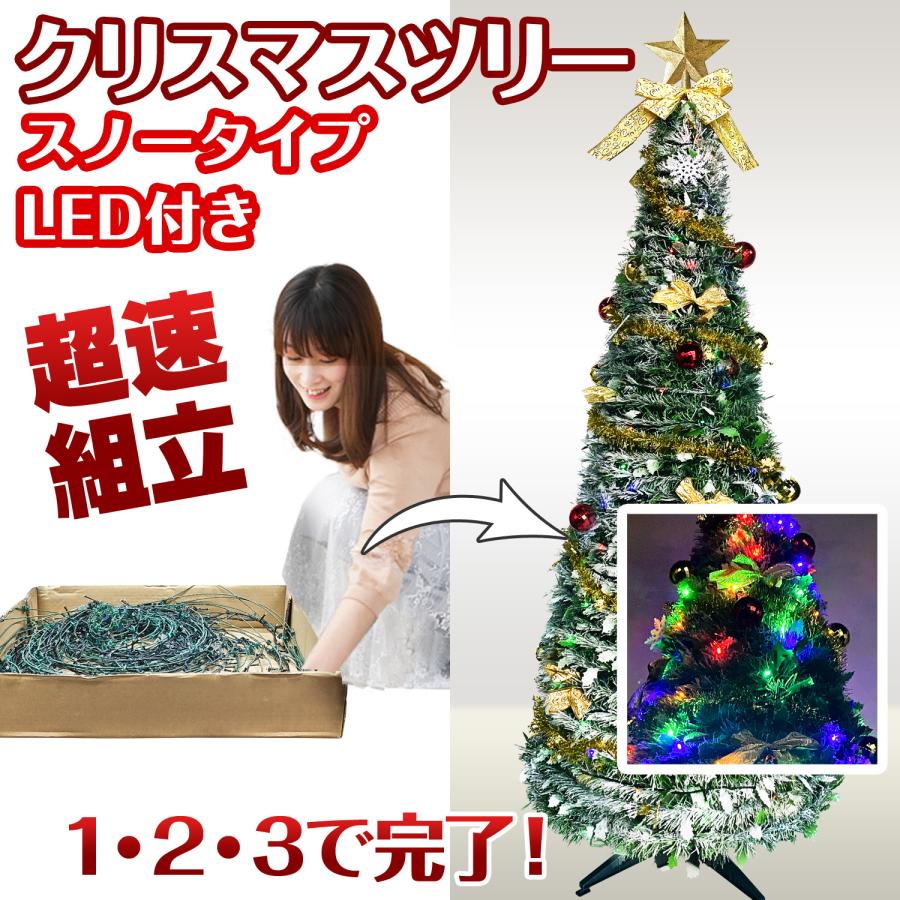 超速組立 クリスマスツリー 【 ワン・ツー・ツリー スノータイプ LED付