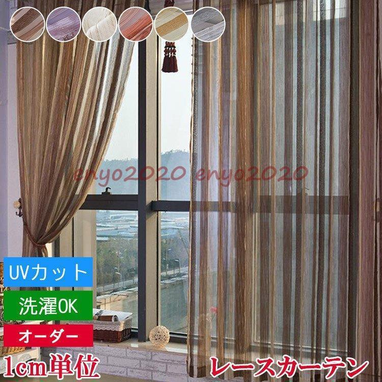 レースカーテン 両開き2枚組 片開き1枚 200 ストライプ 紫 ベージュ