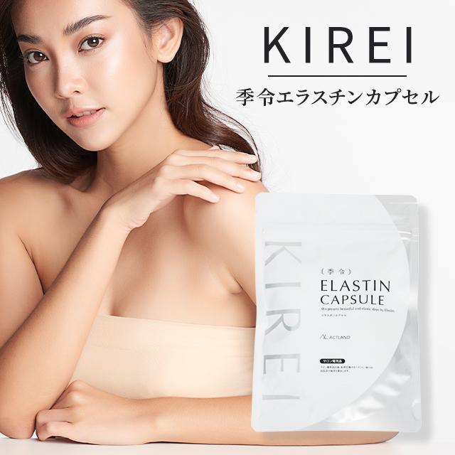 季令 KIREI エラスチンカプセル 100粒 サプリメント インナーケア 豚